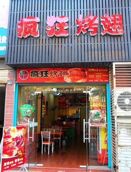 商南串烤