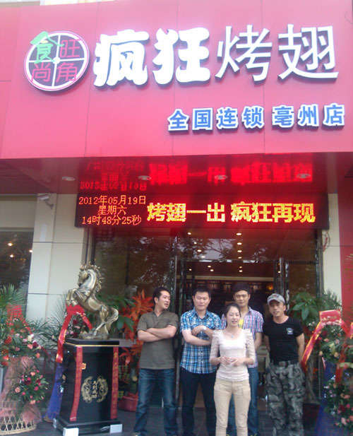 商南烤翅店