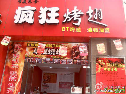 商南变态辣鸡翅