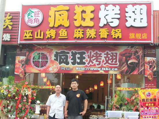 商南蜜汁烤翅