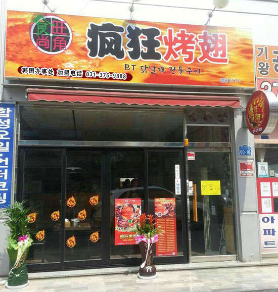 商南培训烧烤